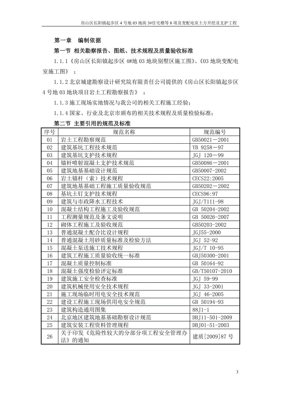 别墅施工（房山区）_第3页