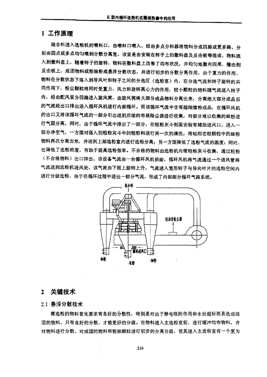 K型内循环选粉机在圈流粉磨中的应用_第2页