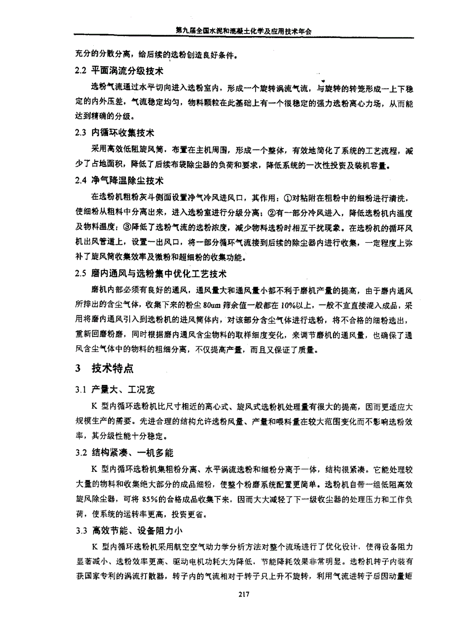 K型内循环选粉机在圈流粉磨中的应用_第3页