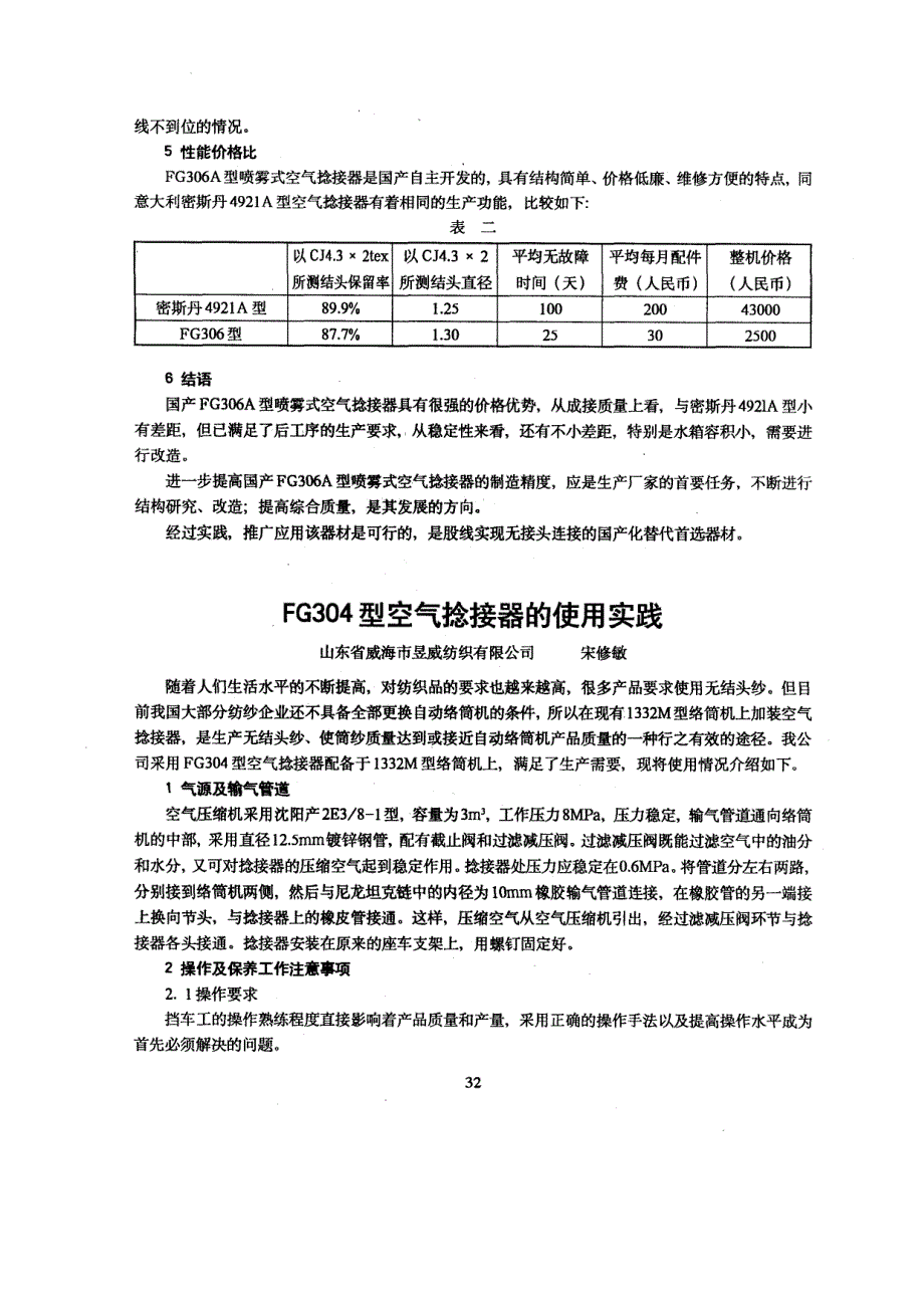 FG304型空气捻接器的使用实践_第1页