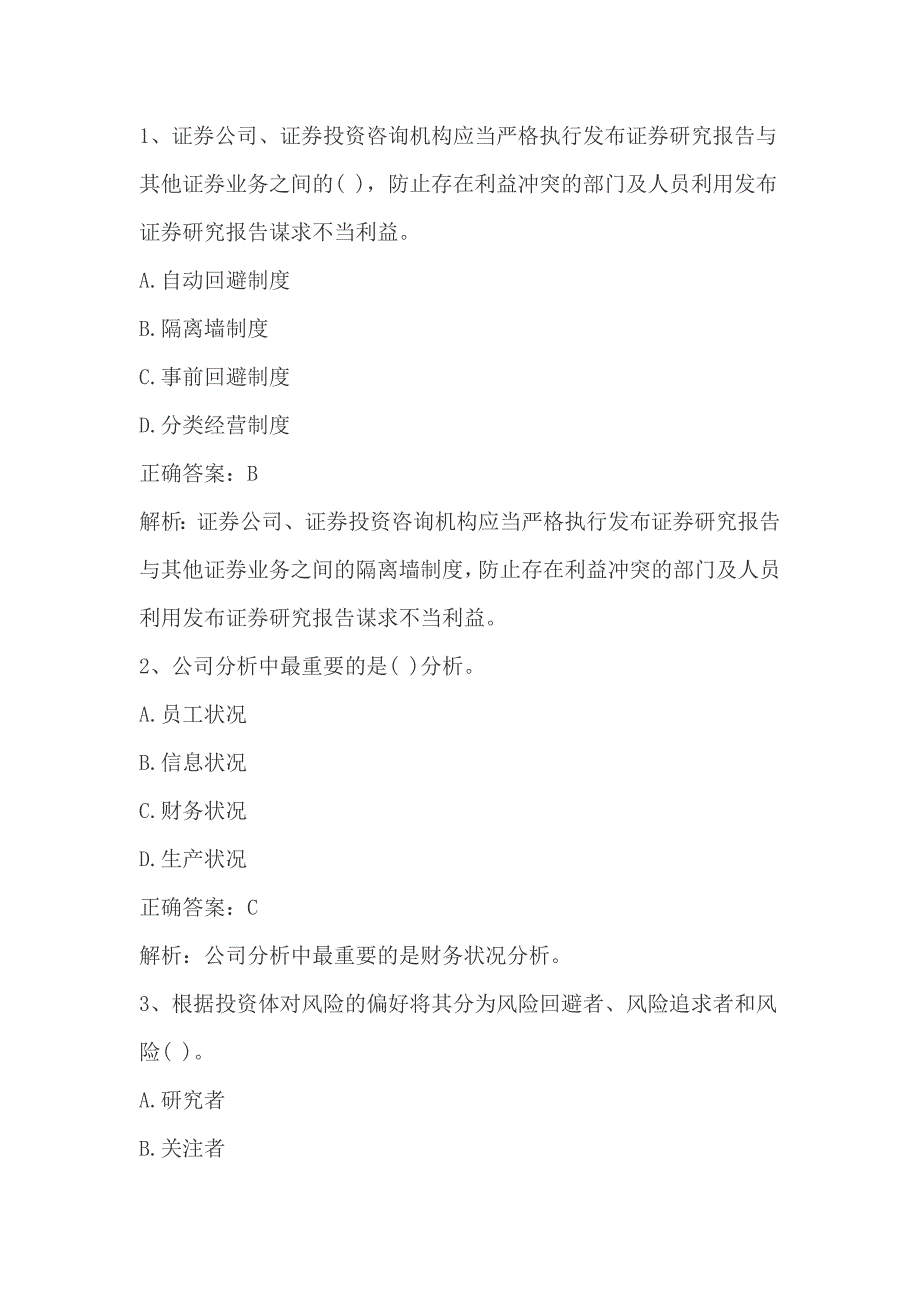 证券从业资格考试题库_第3页