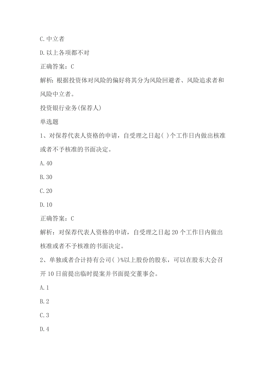 证券从业资格考试题库_第4页