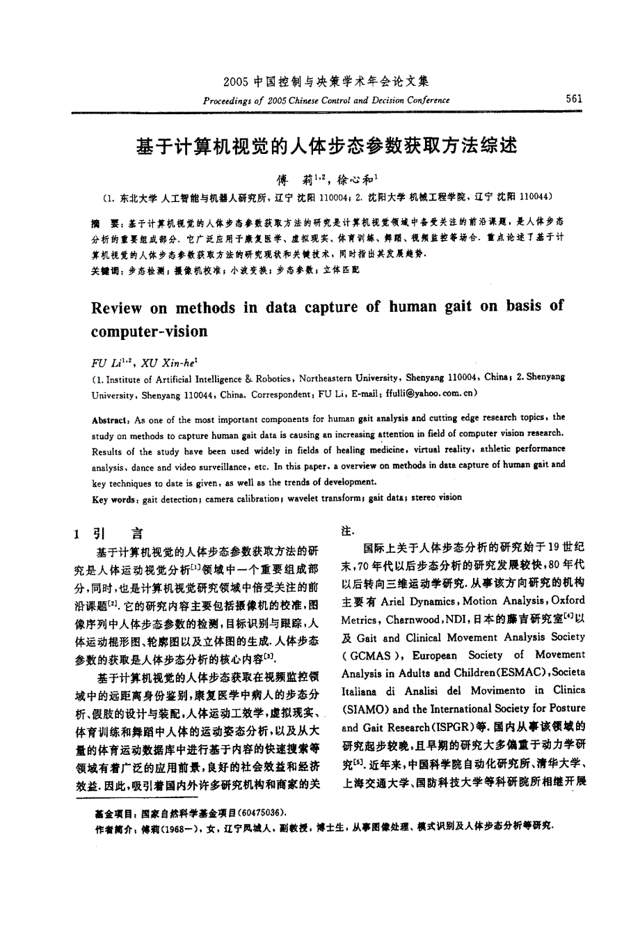 基于计算机视觉的人体步态参数获取方法综述_第1页