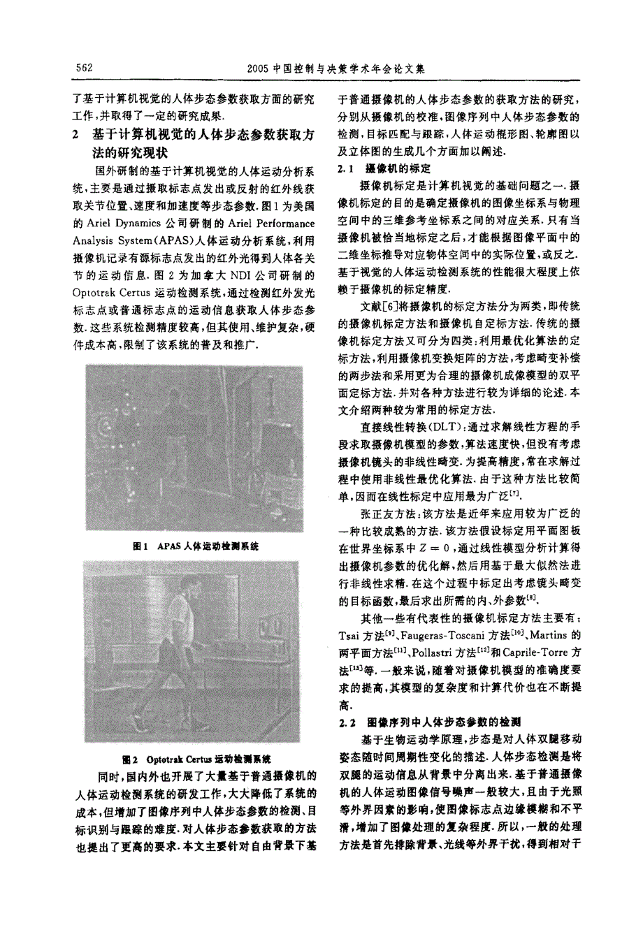 基于计算机视觉的人体步态参数获取方法综述_第2页