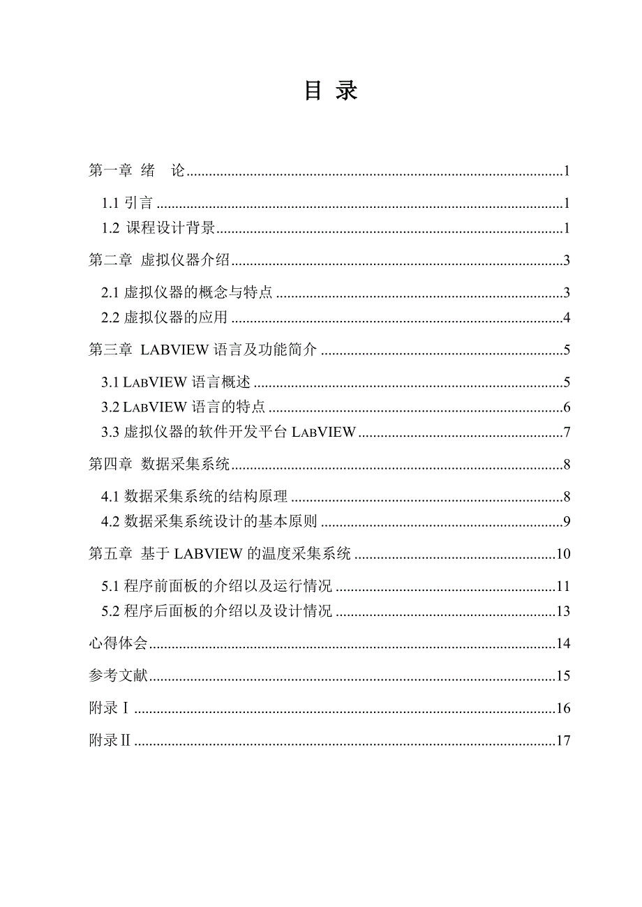 labview智能仪器与仪表综合设计2013年6月7日_第3页