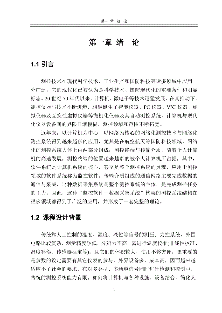 labview智能仪器与仪表综合设计2013年6月7日_第4页