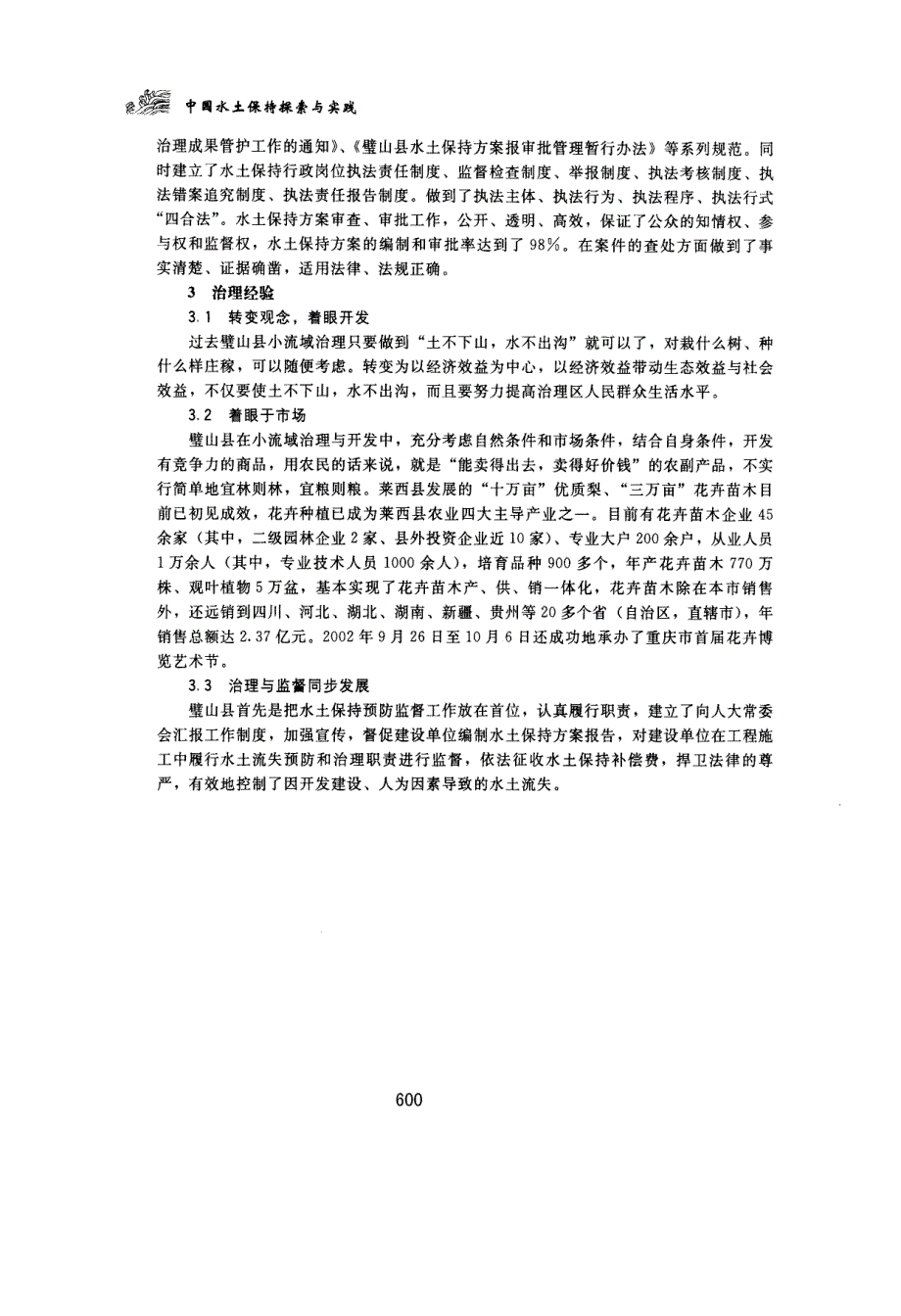 璧山县小流域治理方式与经验_第3页