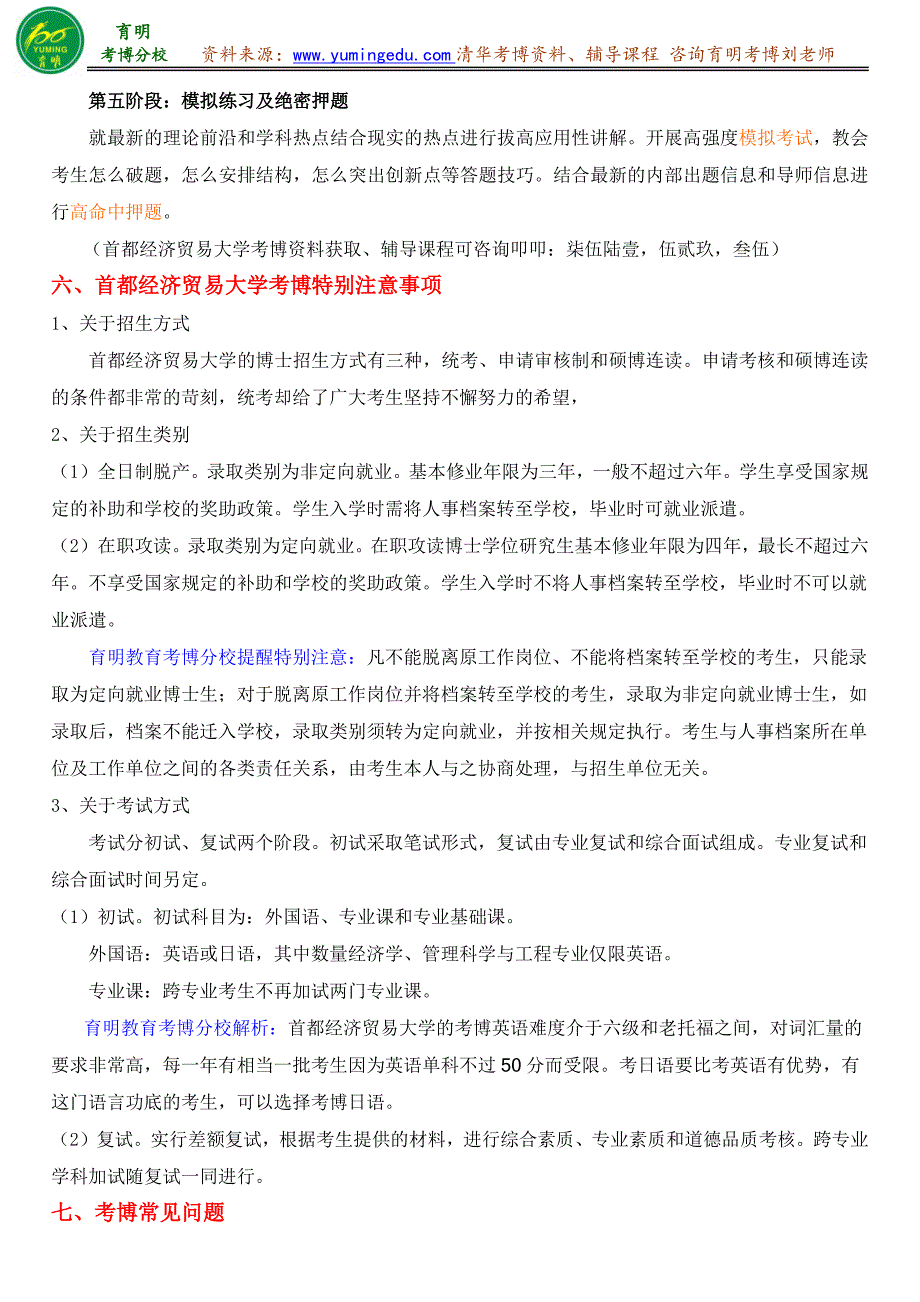 首都经济贸易大学公司财务理论与政策考博书目考试重点考博试题解析_第3页