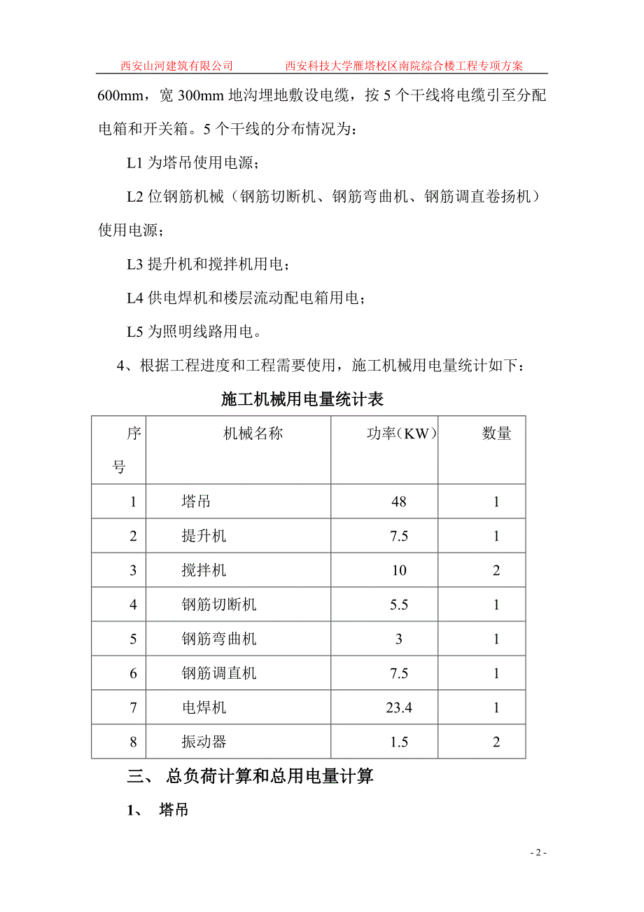 综合楼工程大临时用电施工专项方案_第2页