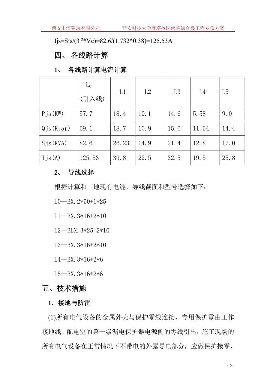 综合楼工程大临时用电施工专项方案_第5页