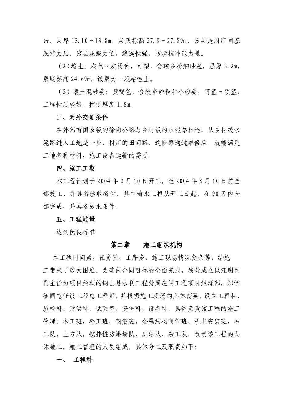 精品完整版废黄河中泓一级控制工程周庄闸施工组织设计_第2页