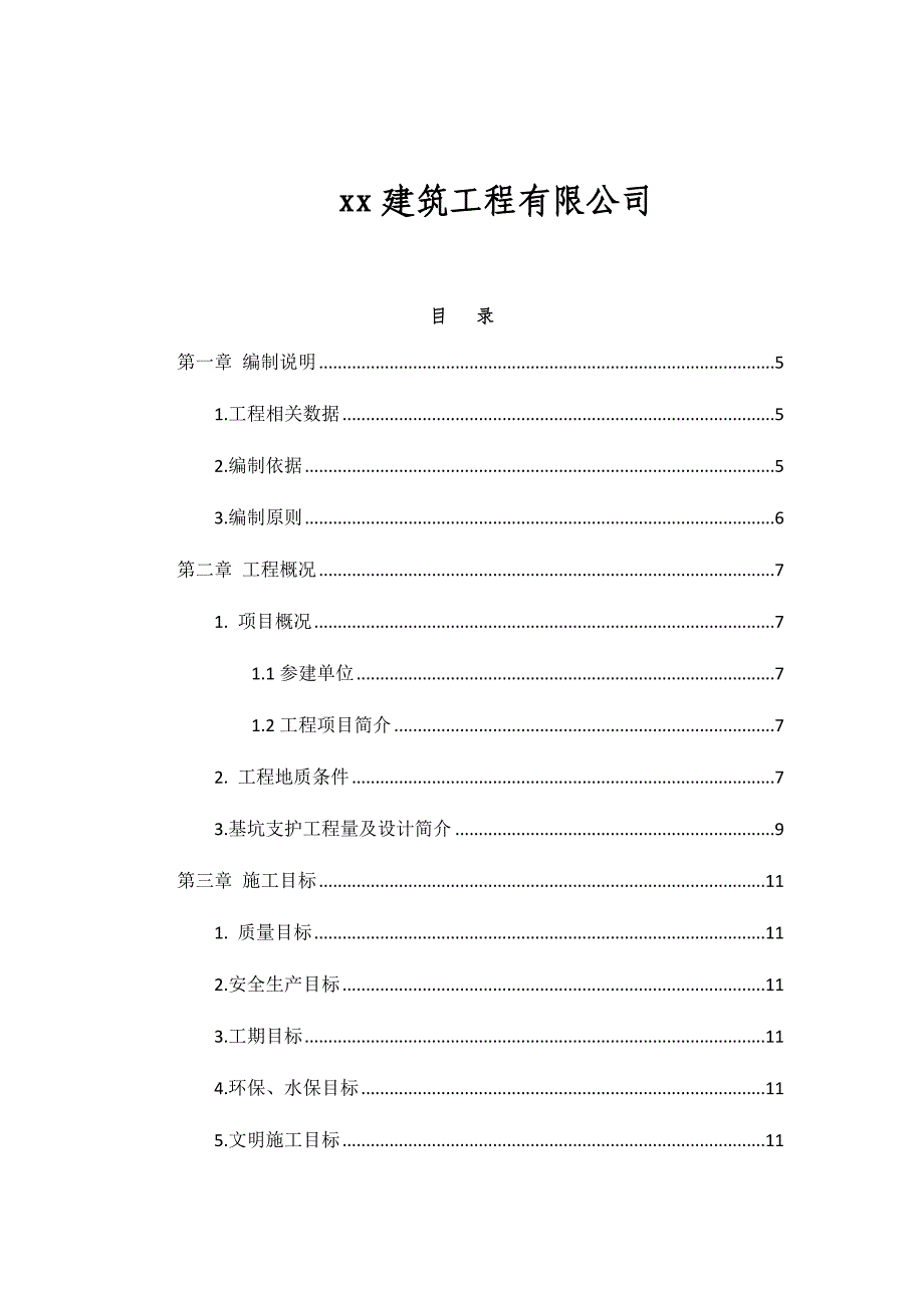 综合管廊工程项目基坑支护工程喷锚专项施工方案_第2页