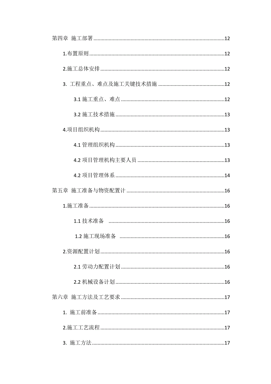 综合管廊工程项目基坑支护工程喷锚专项施工方案_第3页