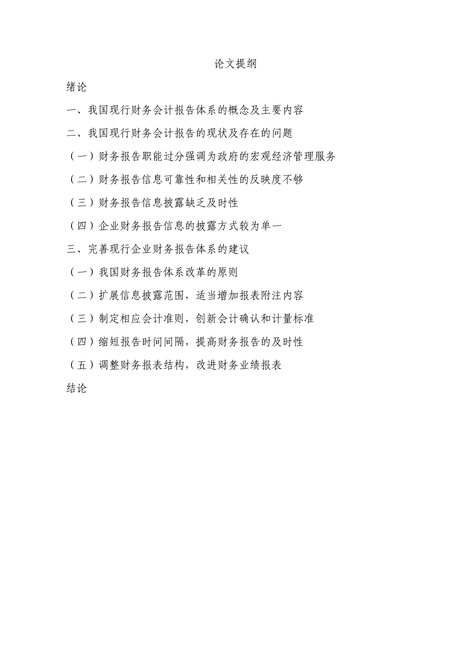 财务报告体系的现状与改进初探_第2页