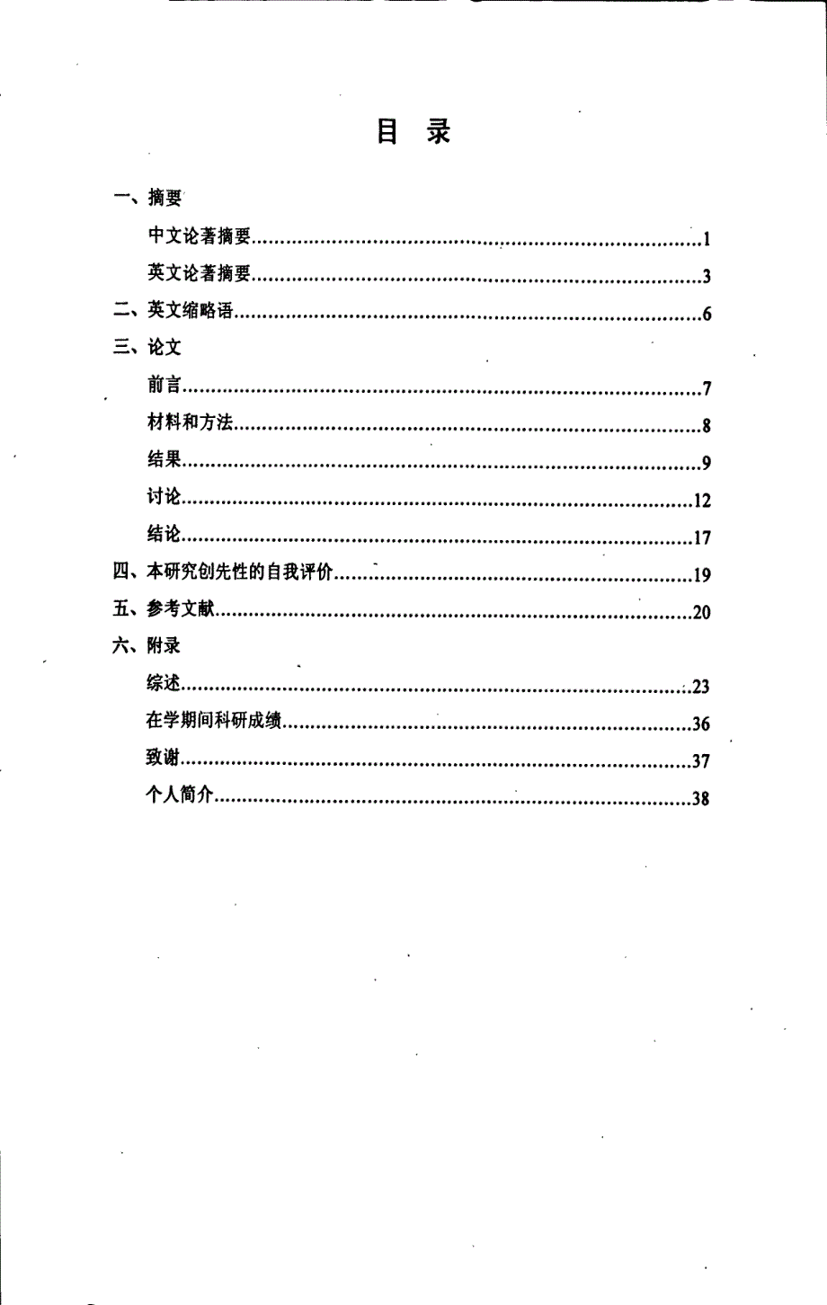 冠状动脉中度以上狭窄的单支病变、三支病变患者间危险因素的比较分析_第3页