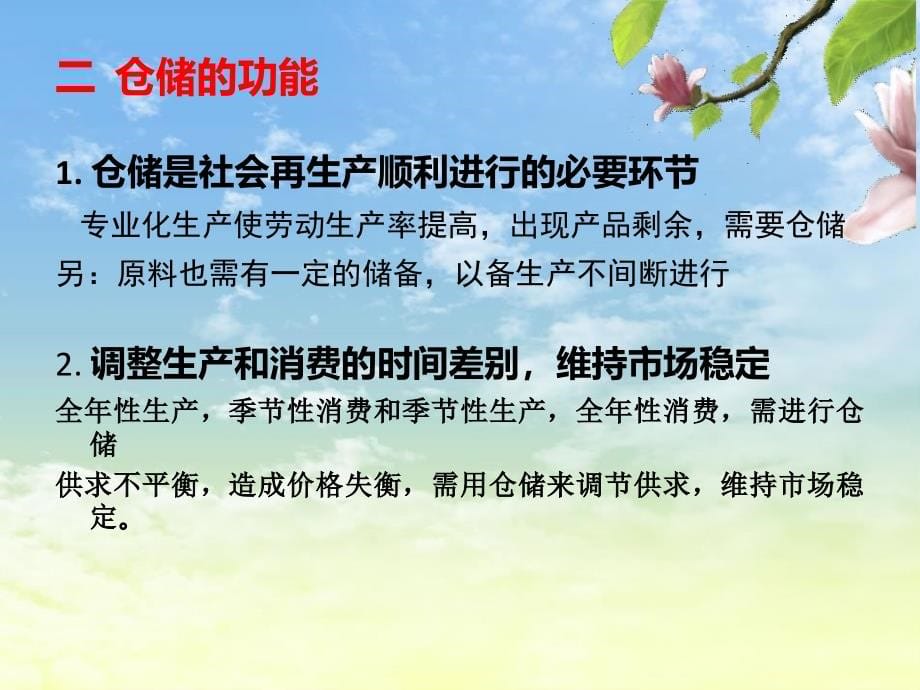 仓储和仓储管理概述_第5页