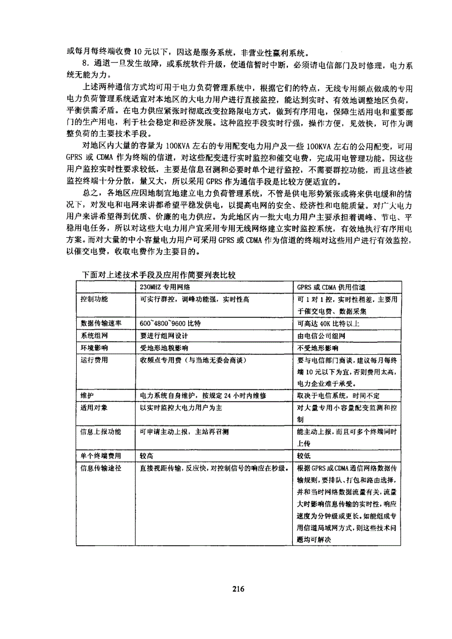 关于供用电系统通信技术概述_第2页