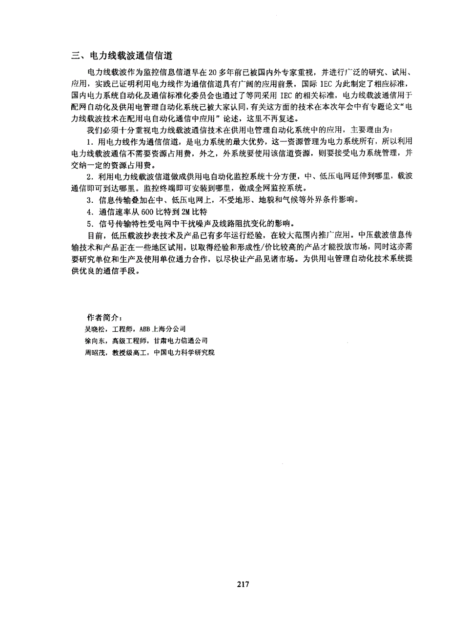 关于供用电系统通信技术概述_第3页