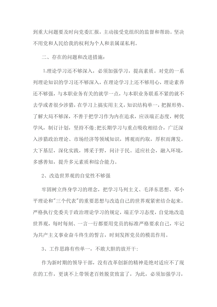 四个合格个人党性分析_第2页