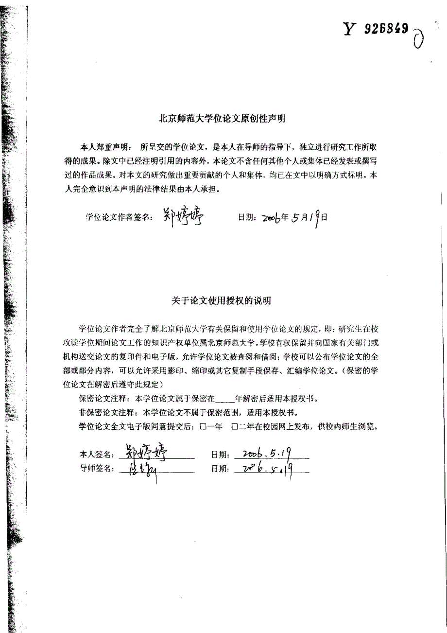 中学生化学实验技能形成性评价初探_第3页