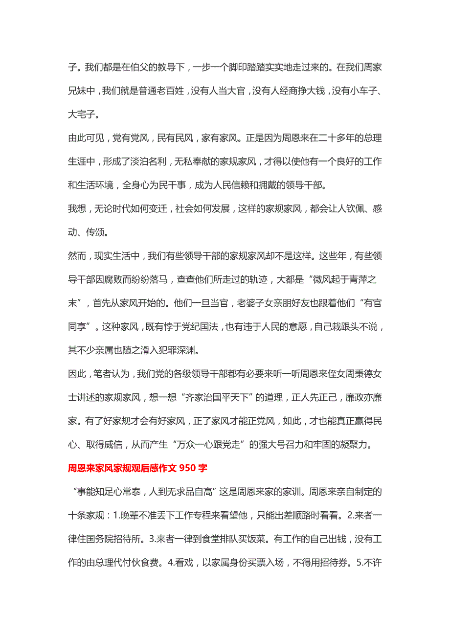 周恩来家风家规观后感作文900字_第3页