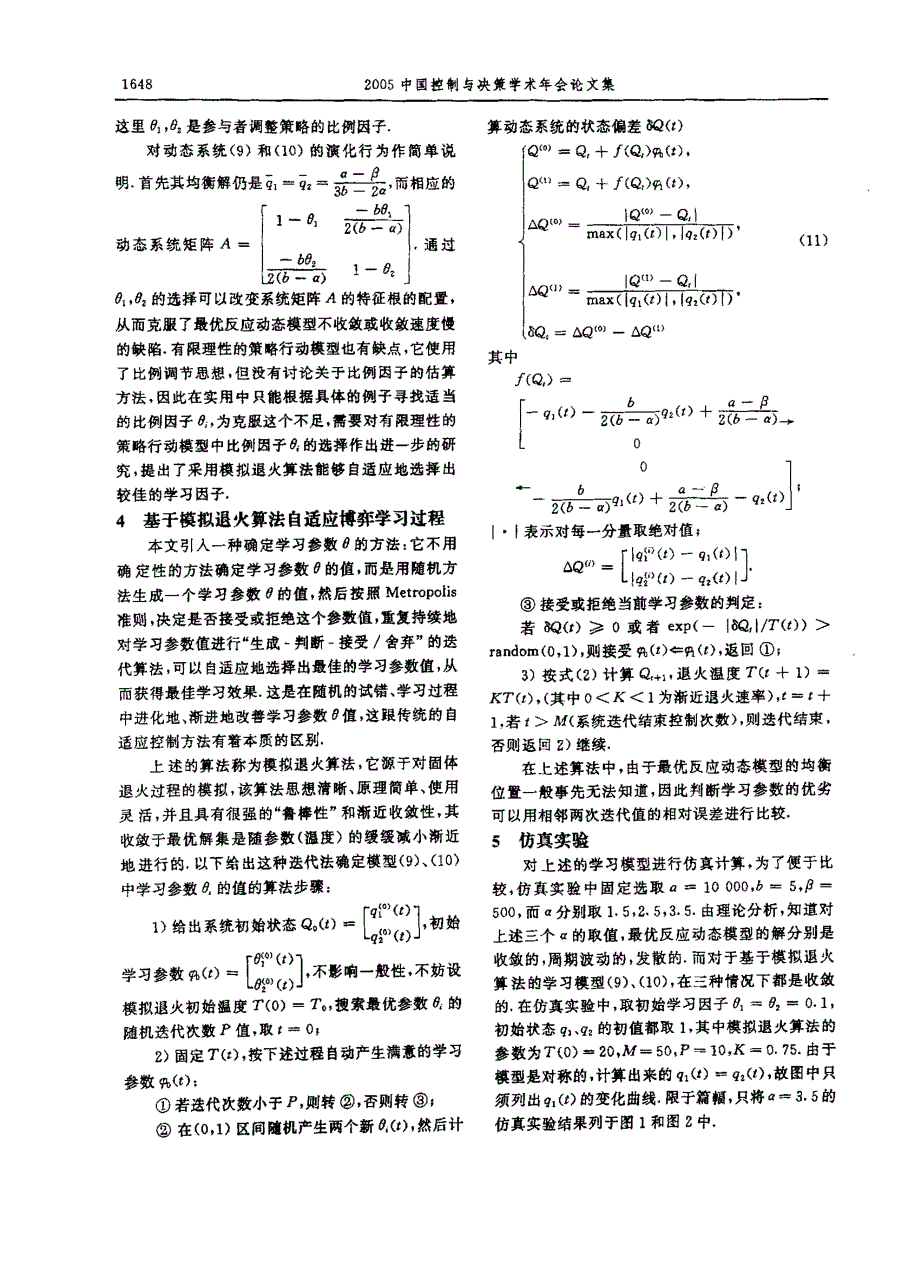 基于模拟退火算法的自适应博弈学习模型_第3页