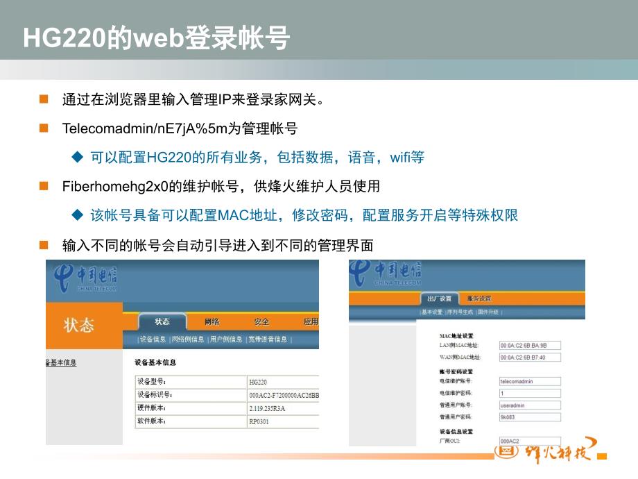 hg220本地(web)开通方法 烽火通信科技股份有限公司_第3页