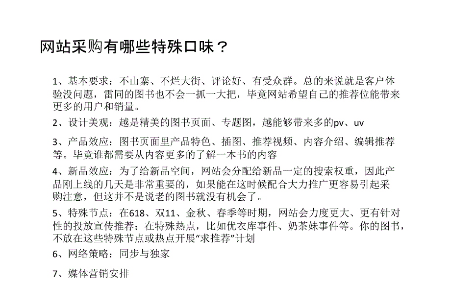 图书营销推荐ppt培训课件_第4页