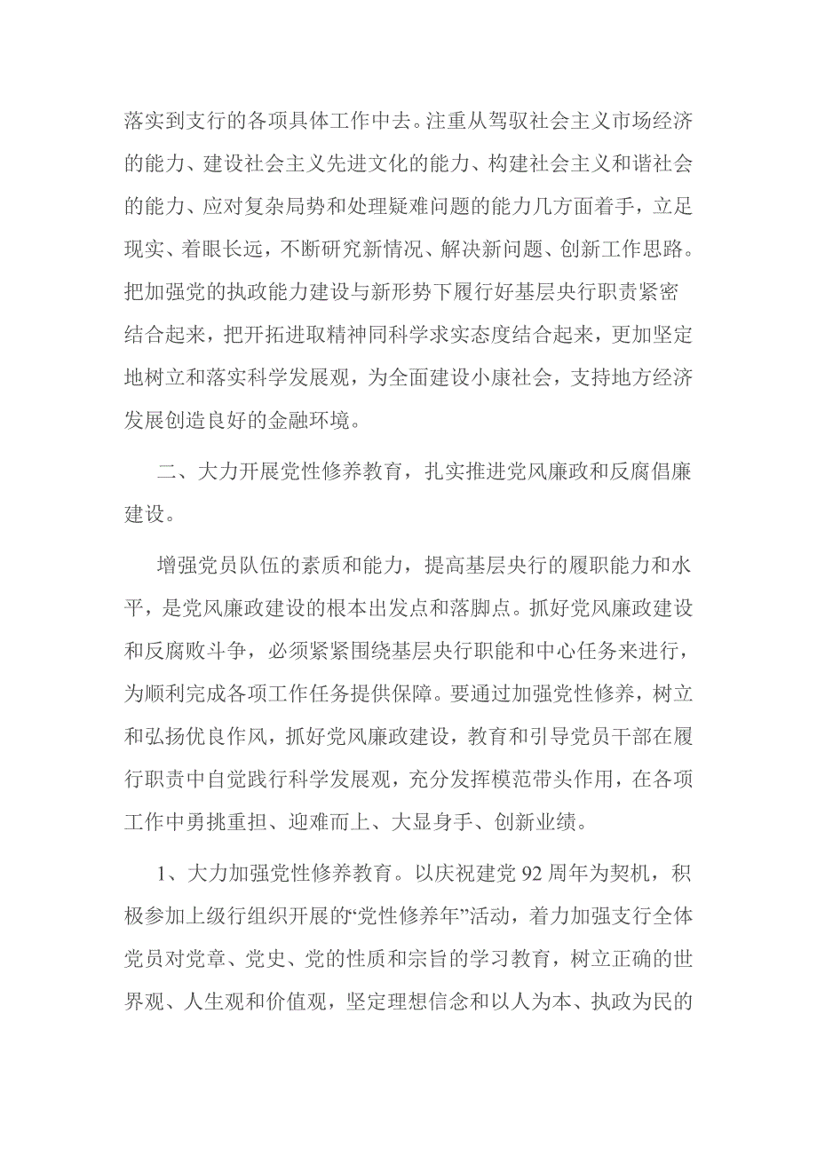 银行基层党支部党建工作计划范文3篇_第2页