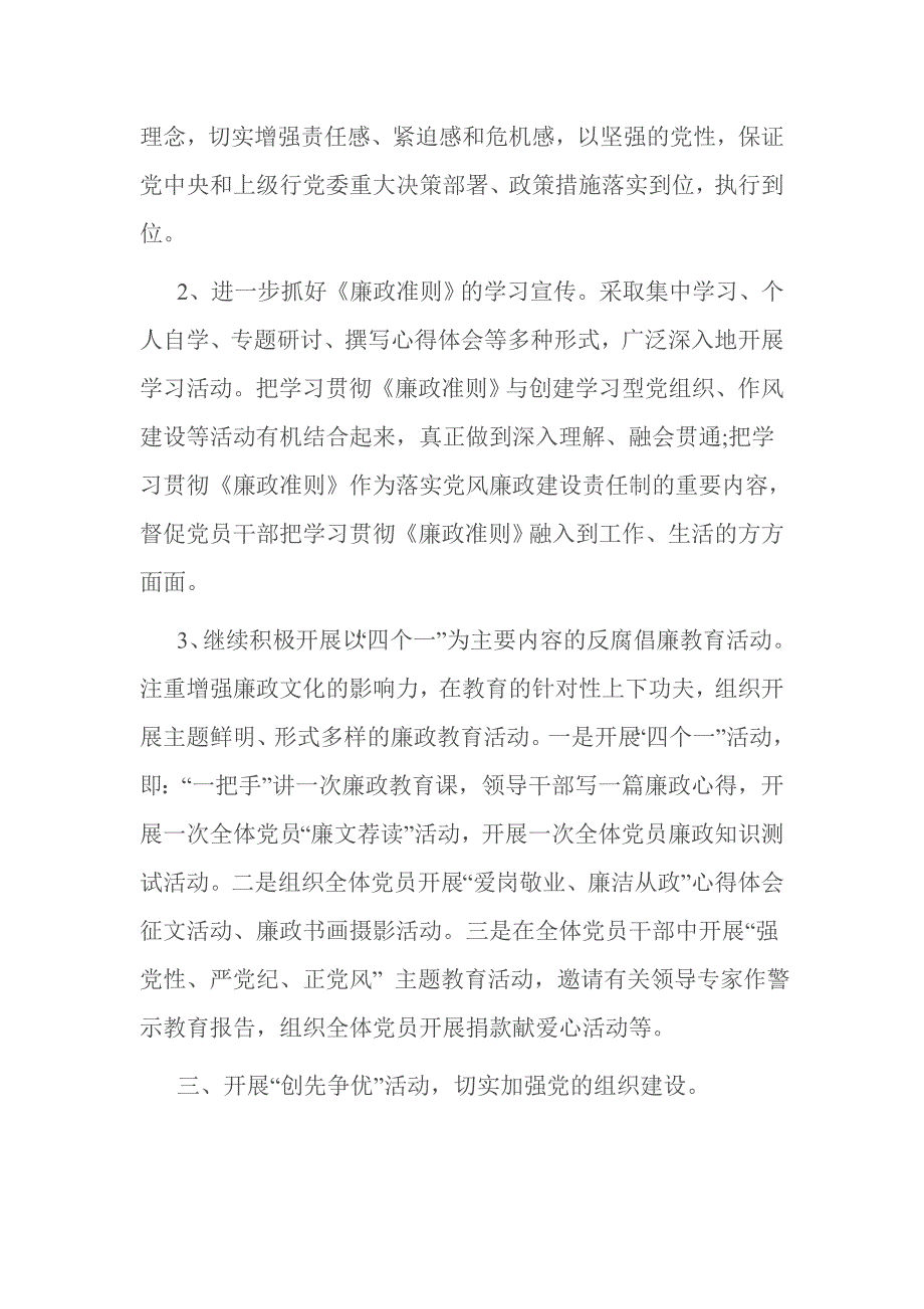 银行基层党支部党建工作计划范文3篇_第3页