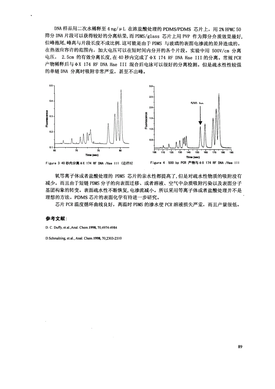 PDMS芯片电泳分离的初步研究_第2页