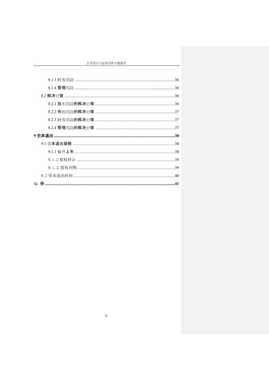 物流股份有限公司设计与运营分析专题报告_第4页