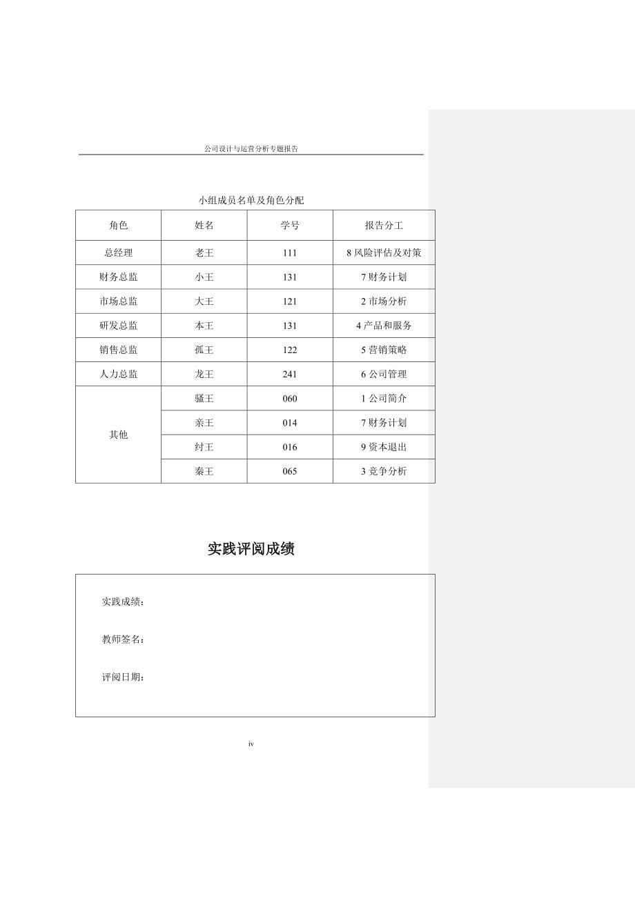 物流股份有限公司设计与运营分析专题报告_第5页