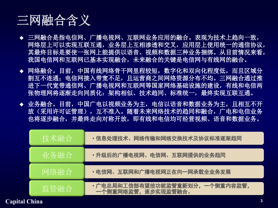 三网融合投资策略ppt培训课件_第3页