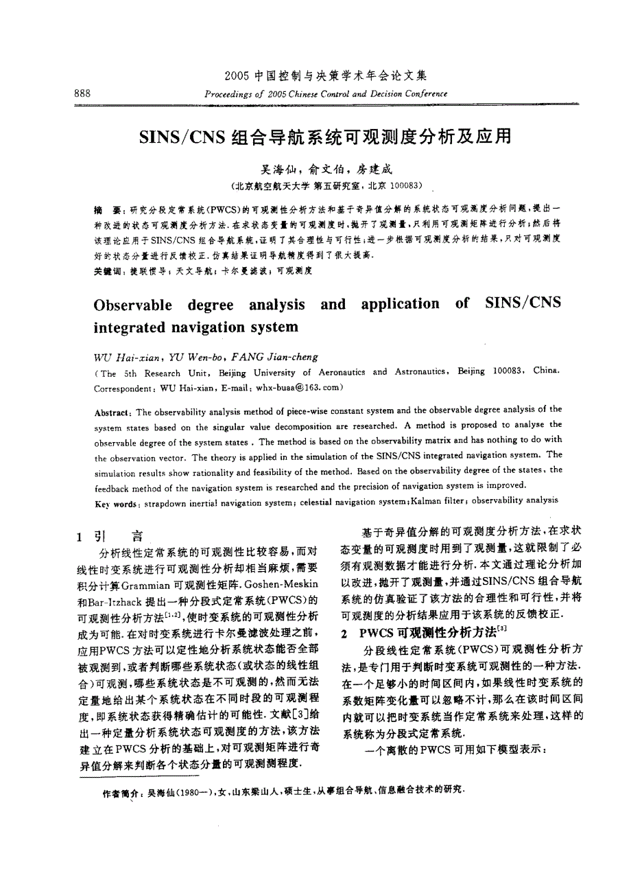 SINSCNS组合导航系统可观测度分析及应用_第1页