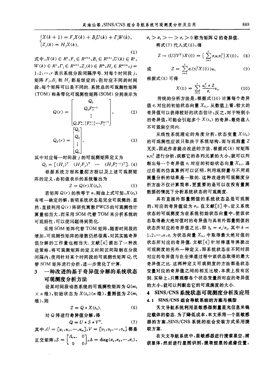 SINSCNS组合导航系统可观测度分析及应用_第2页