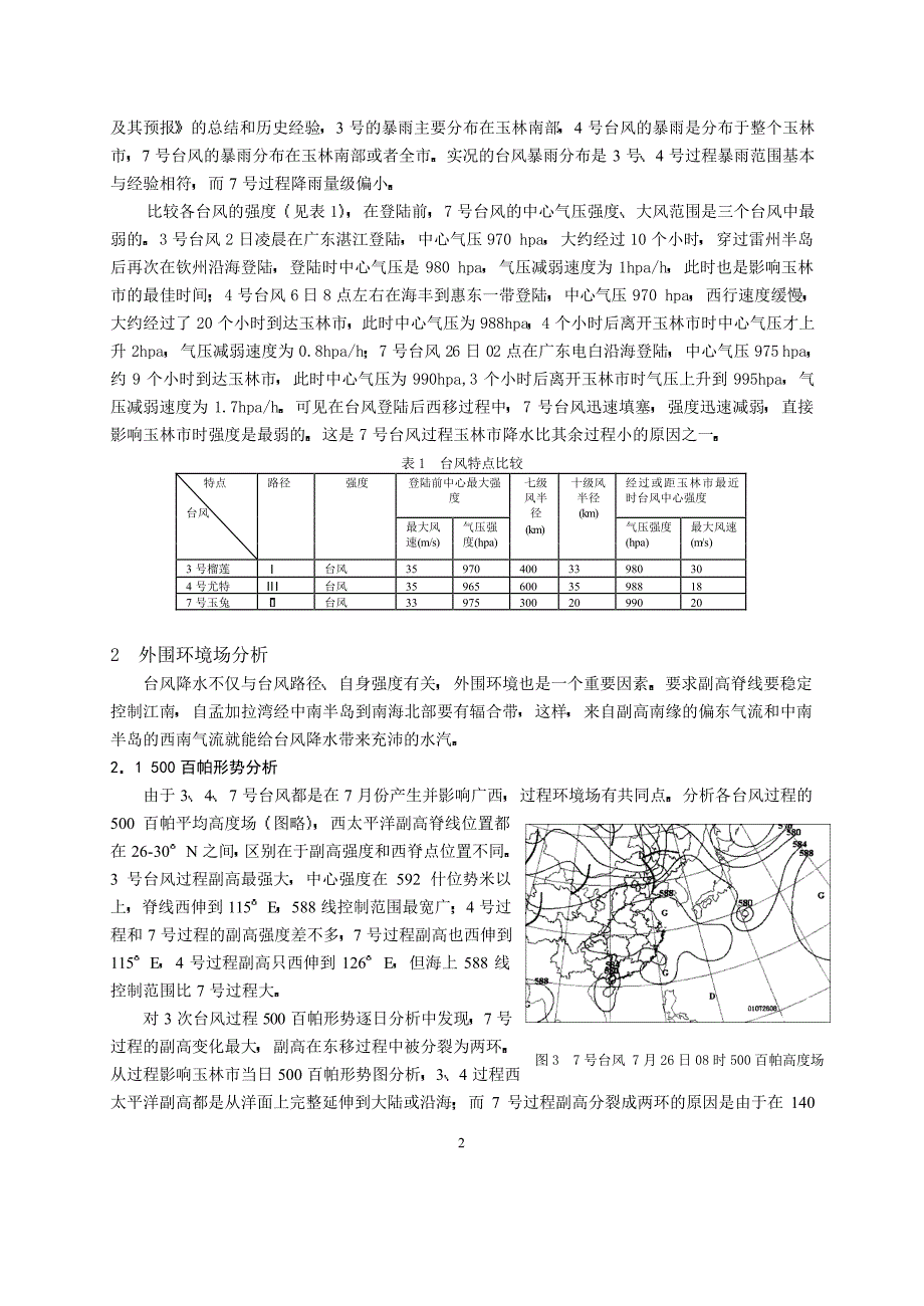 2001年7月影响玉林市的台风降水分析_第2页