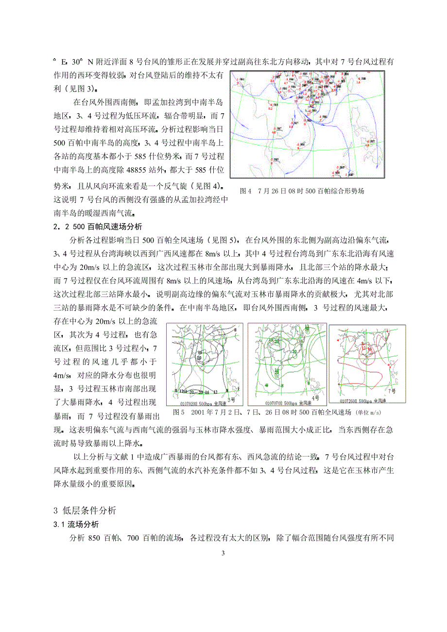 2001年7月影响玉林市的台风降水分析_第3页