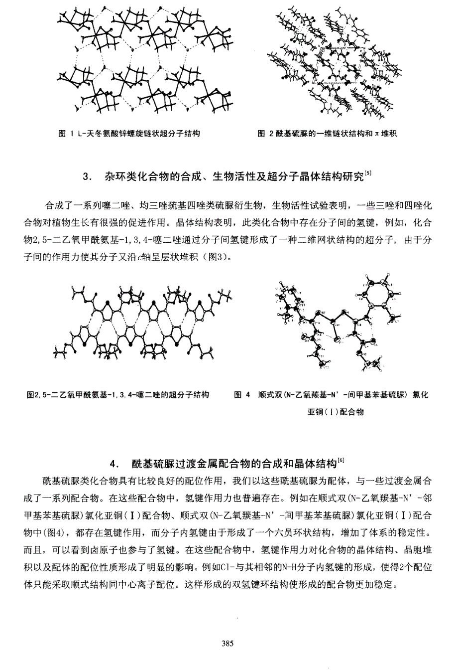 生物活性化合物的合成、晶体结构和阴离子识别性能研究_第2页