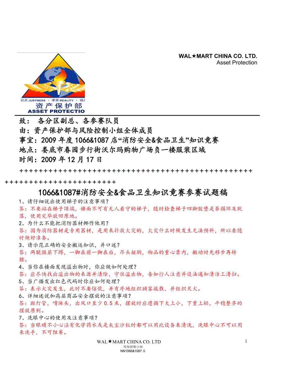 参赛试题库_第1页