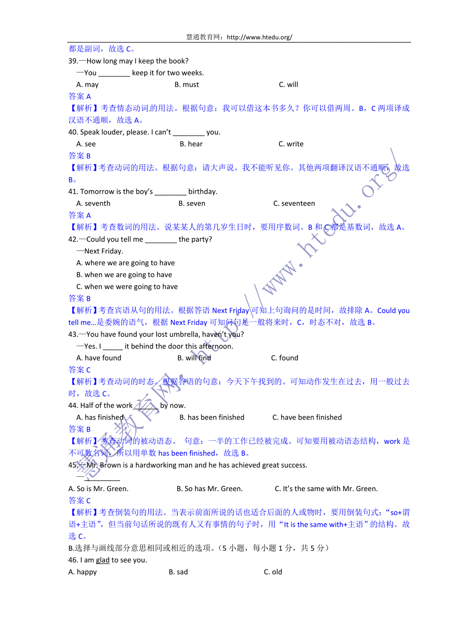 慧通教育网2011年广西柳州市中考英语试题及答案_第4页