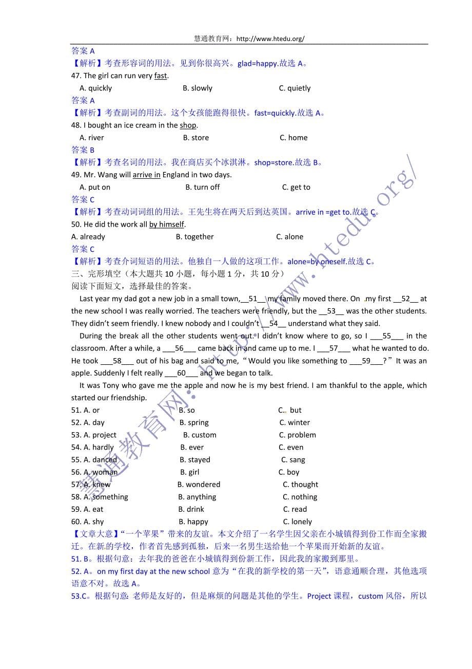 慧通教育网2011年广西柳州市中考英语试题及答案_第5页