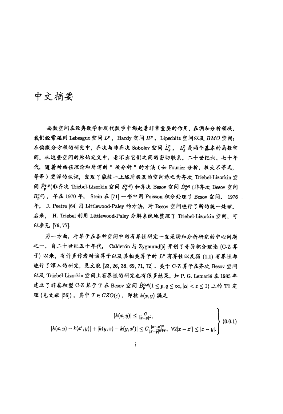 关于TriebelLizorkin空间上几类算子的有界性研究_第2页