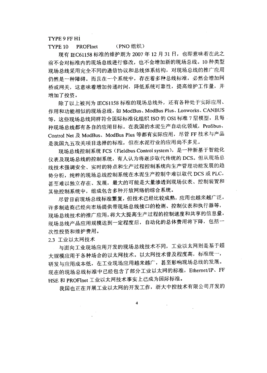 水泥生产自动化的几个发展趋势_第4页