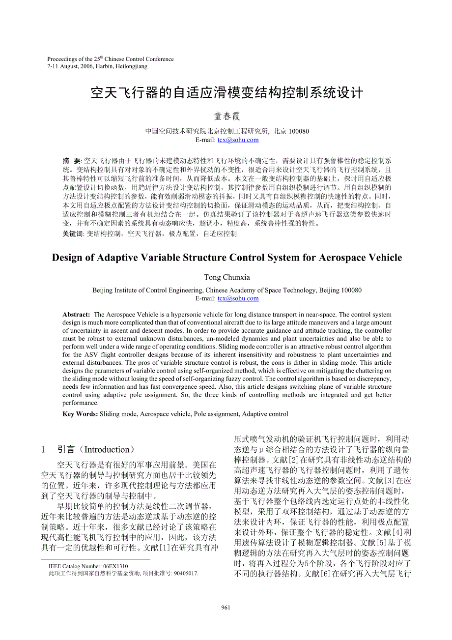 空天飞行器的自适应滑模变结构控制系统设计_第1页