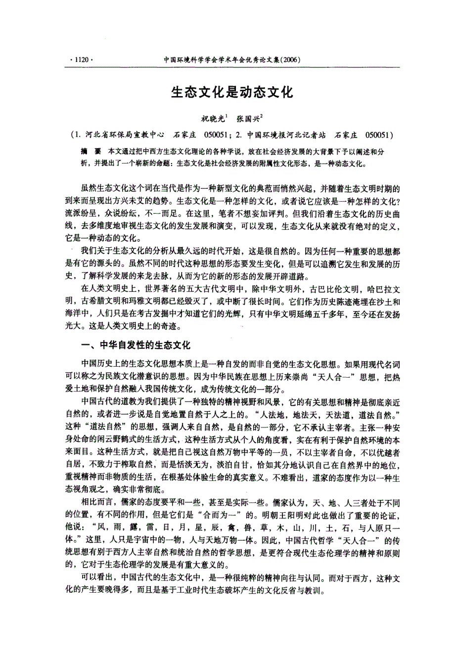 生态文化是动态文化_第1页