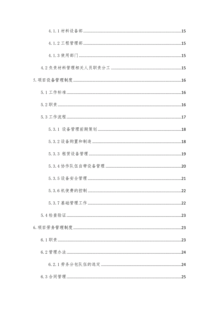 高端地下地铁装备制造项目管理制度_第4页