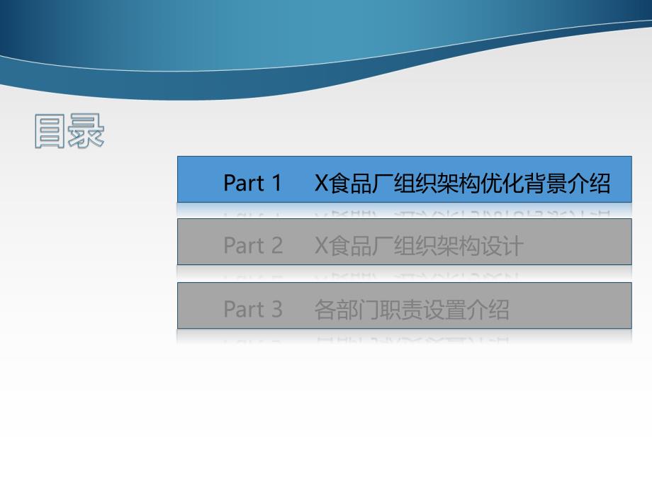 组织架构优化建议书ppt培训课件_第4页