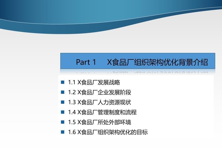 组织架构优化建议书ppt培训课件_第5页