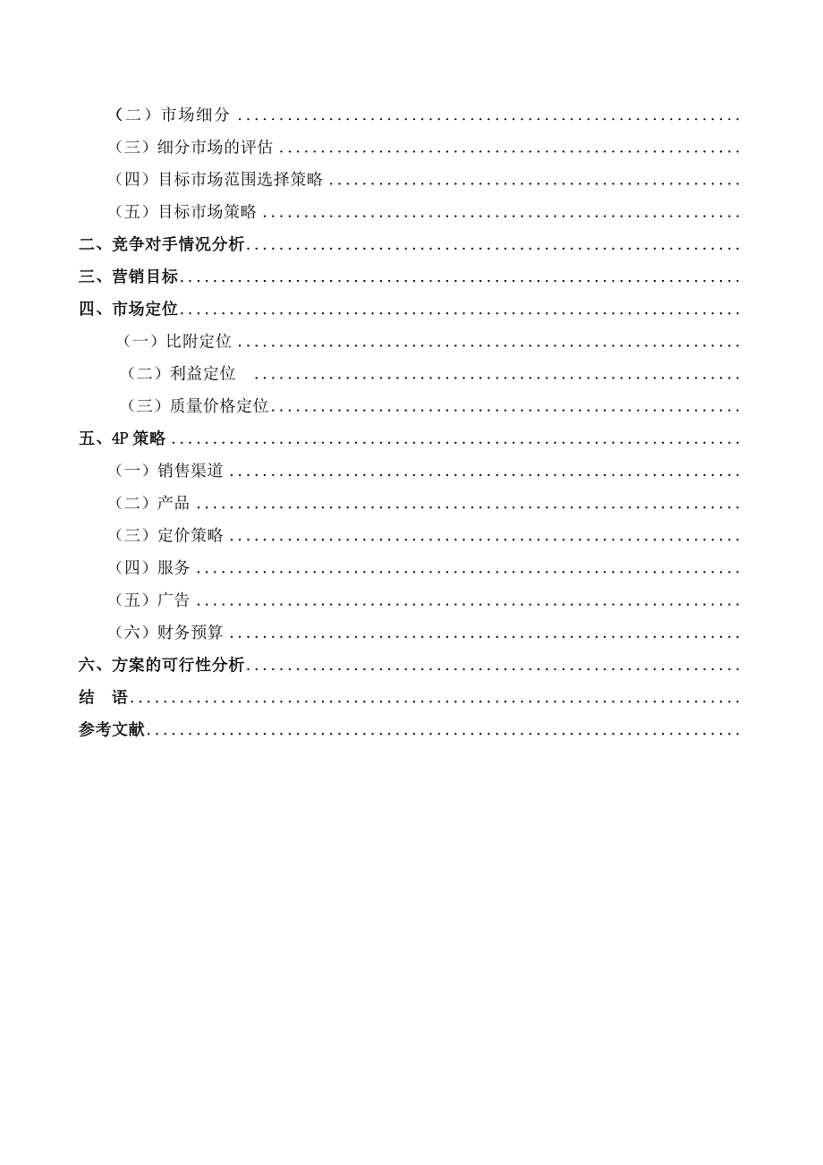 or公司的遮阳帽策划书2011年6月20号_第4页